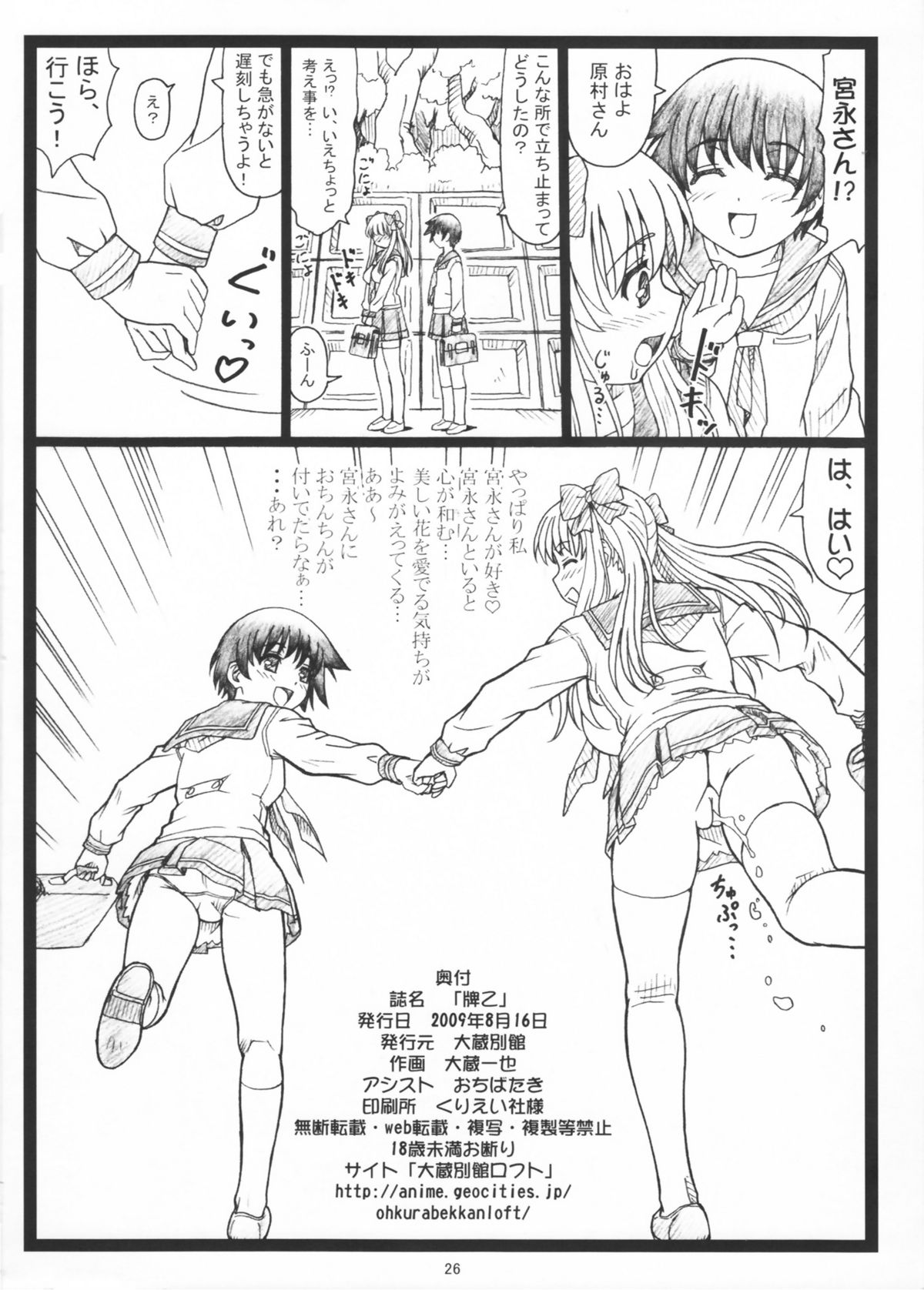 PaiOtu - Page 26