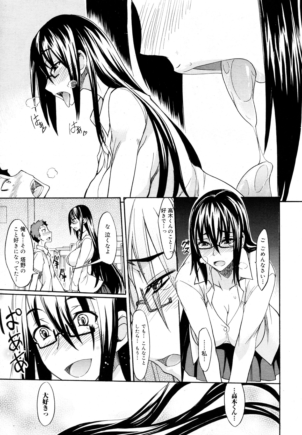 Ookime na Kanojo - Page 15
