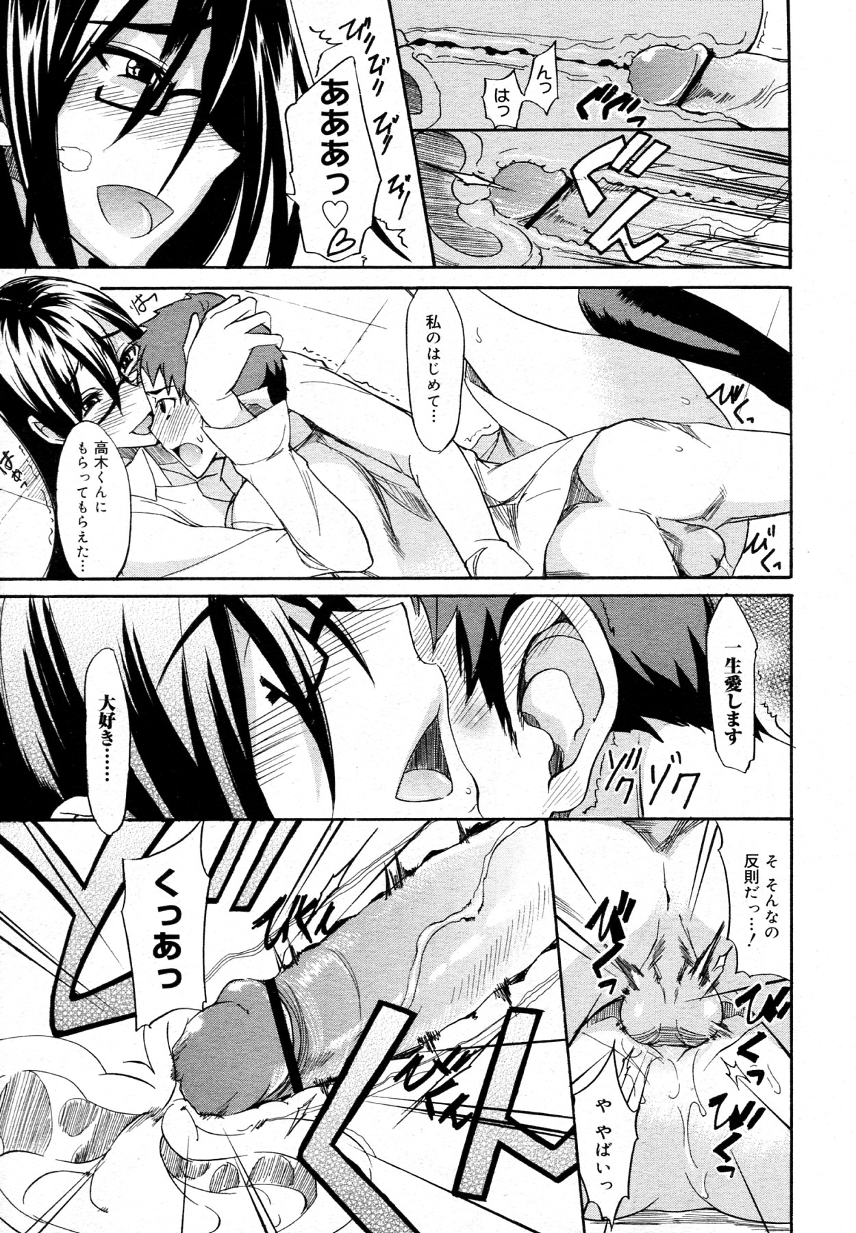 Ookime na Kanojo - Page 17