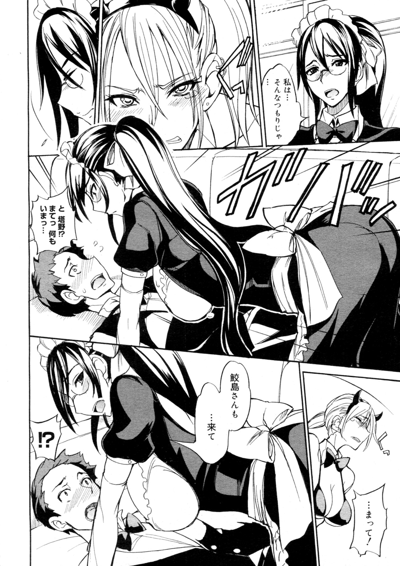 Ookime na Kanojo - Page 32