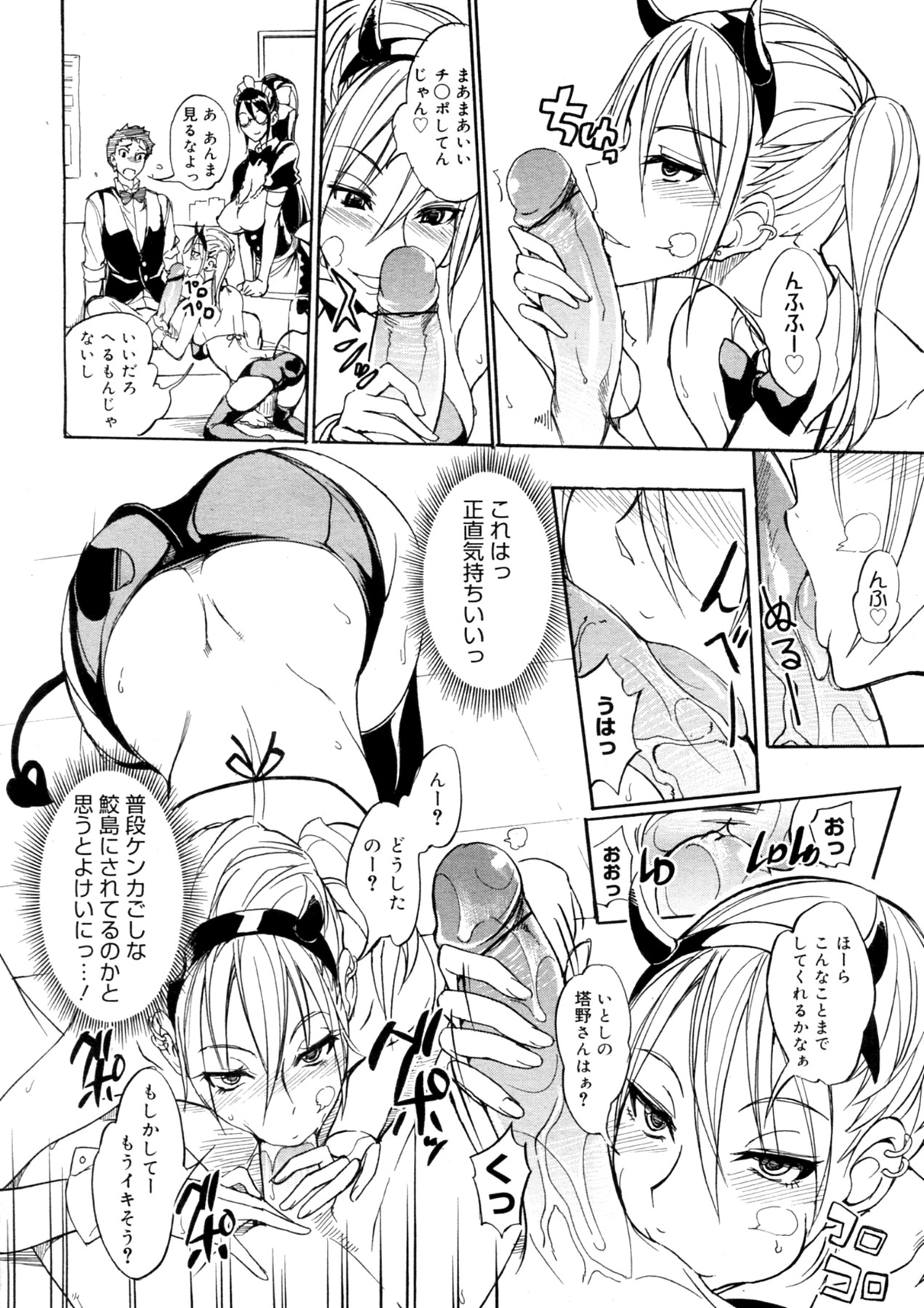Ookime na Kanojo - Page 34