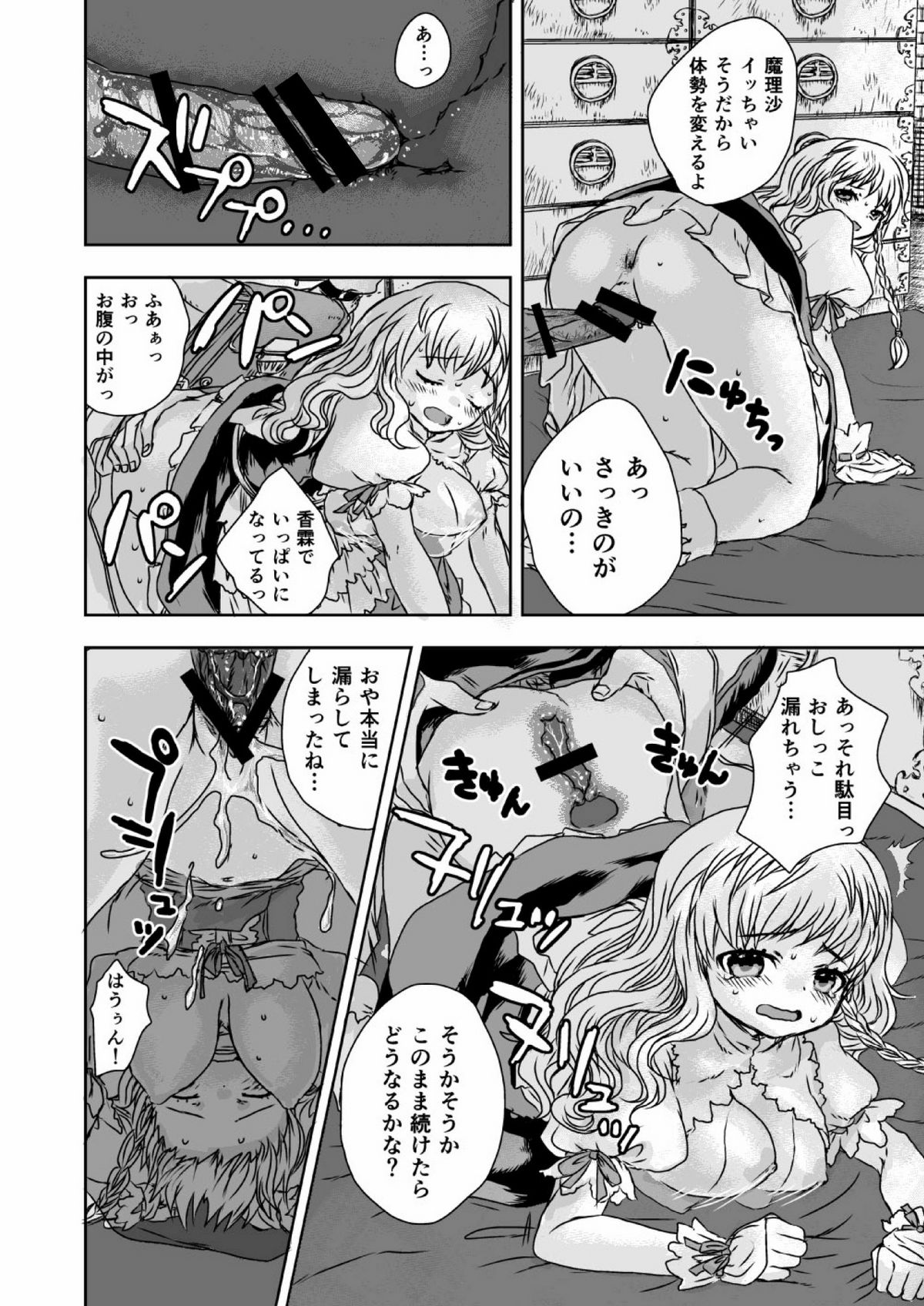 metamorphose - Page 17