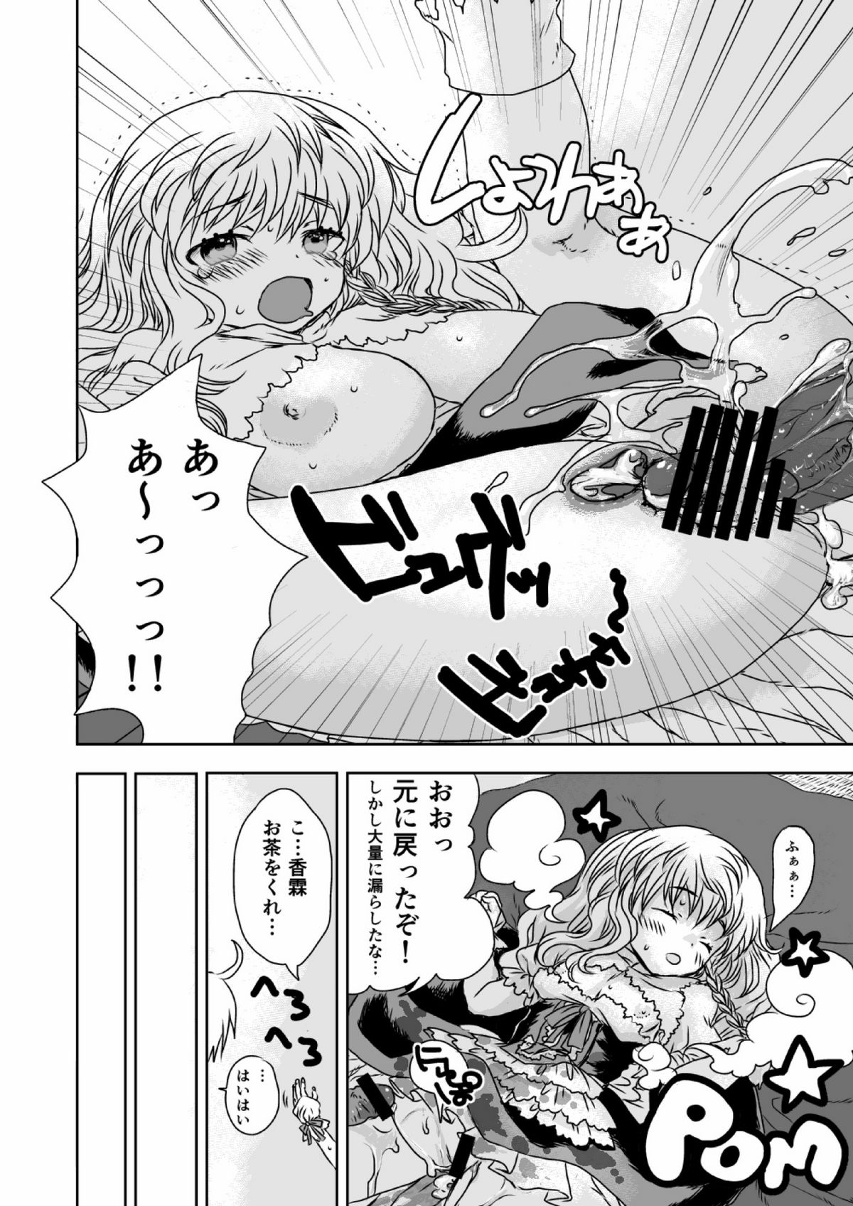 metamorphose - Page 19