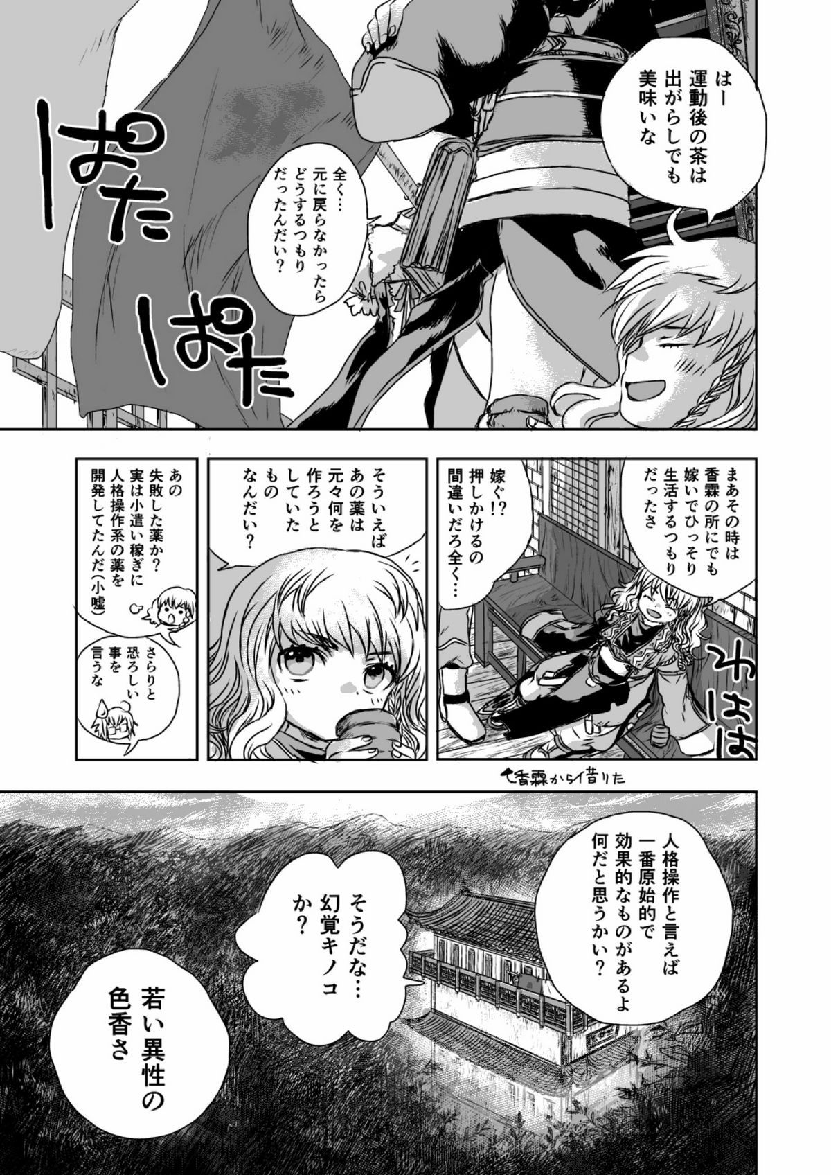 metamorphose - Page 20