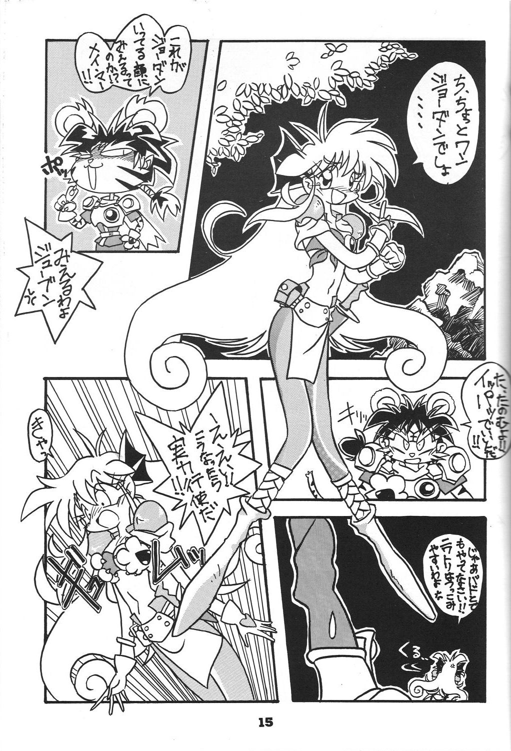 GOTTUI 2 - Page 14