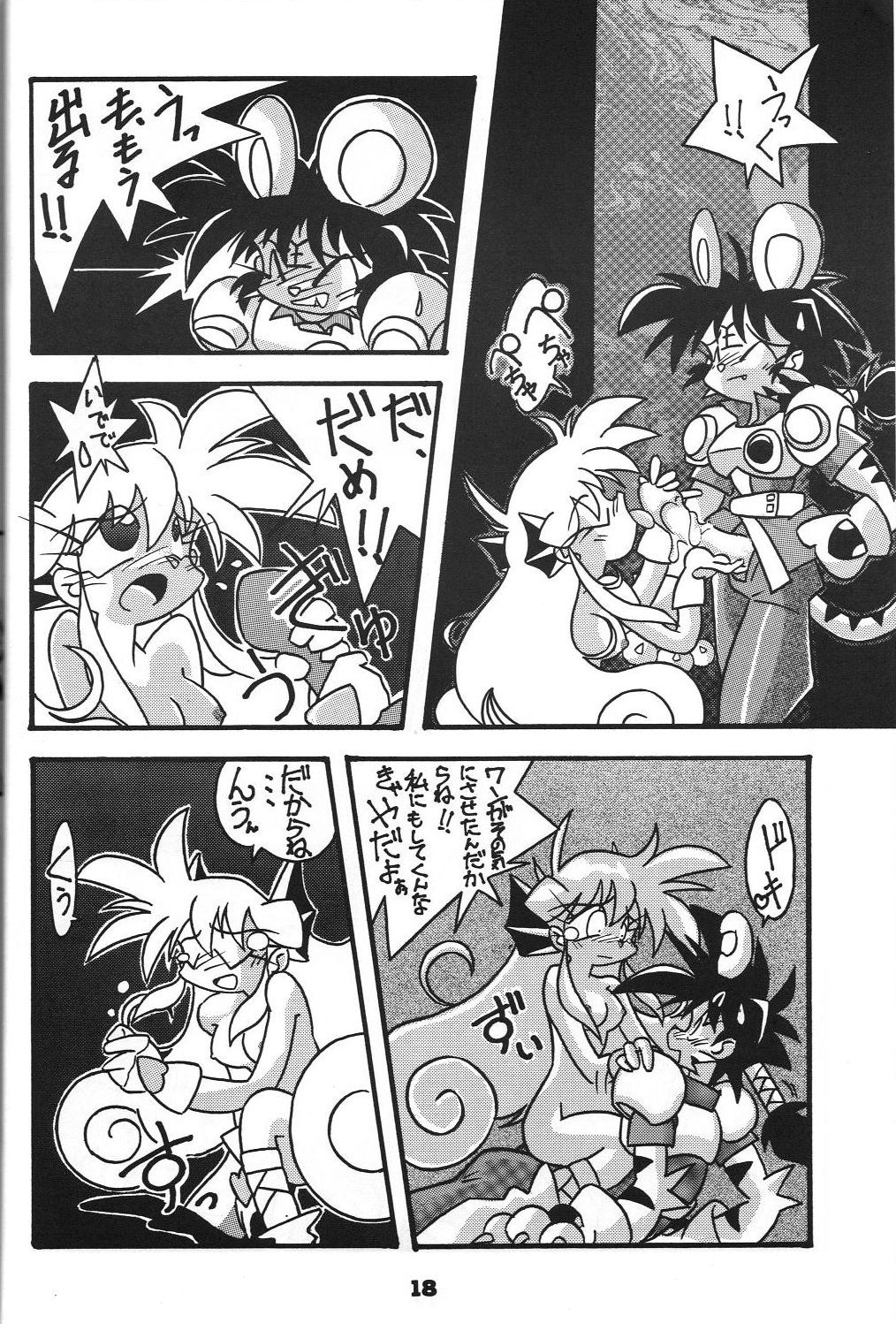 GOTTUI 2 - Page 17