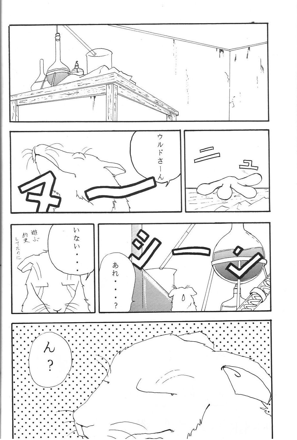 GOTTUI 2 - Page 21