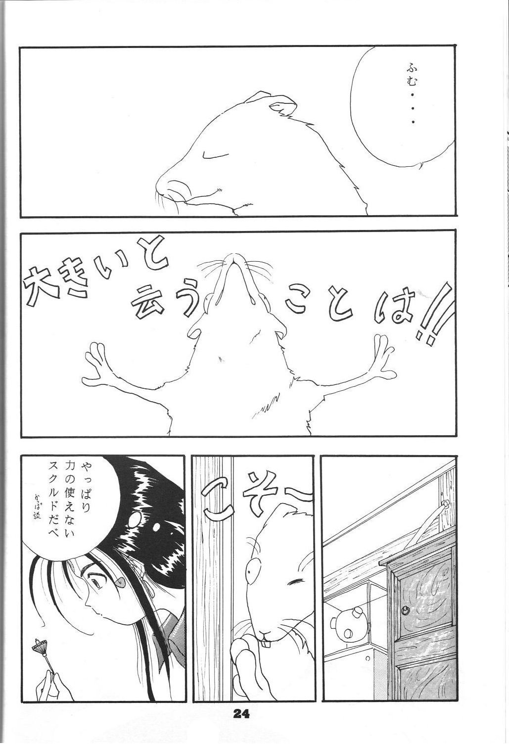 GOTTUI 2 - Page 23