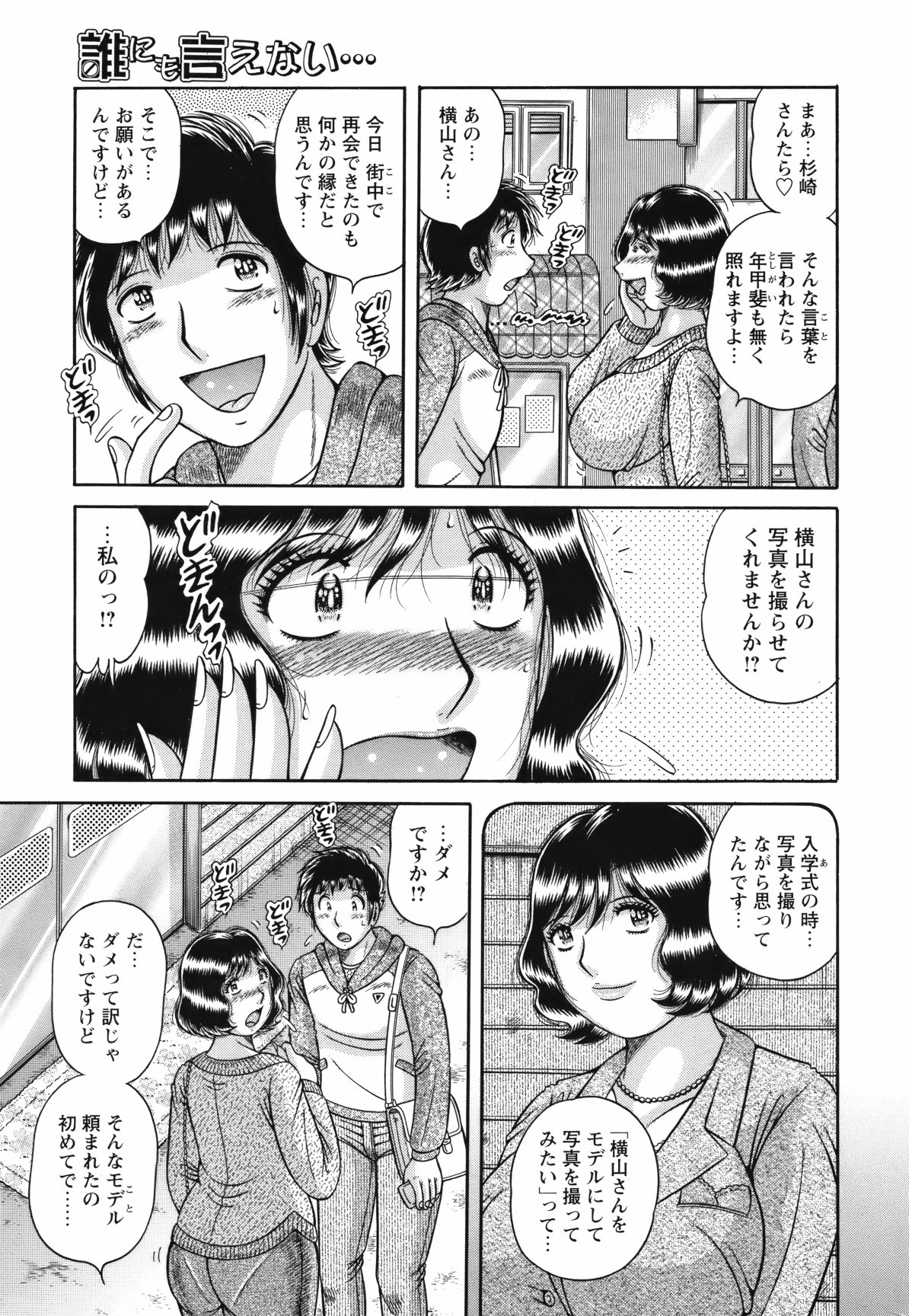 COMIC Bazooka 2012-05 - Page 206