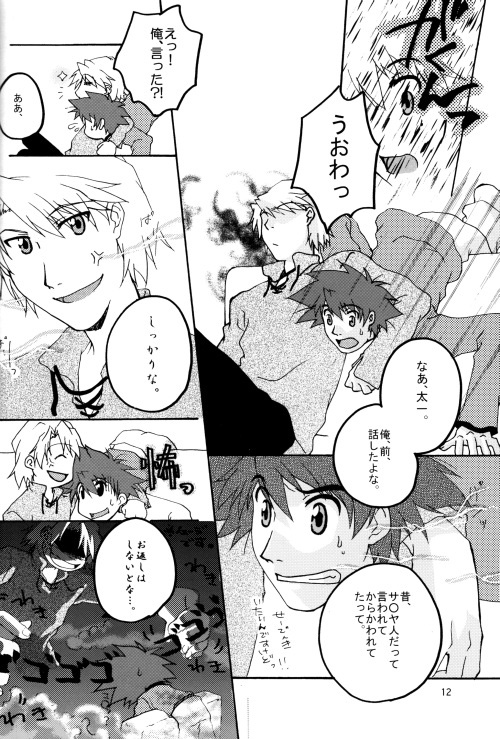 Ereki - Page 12