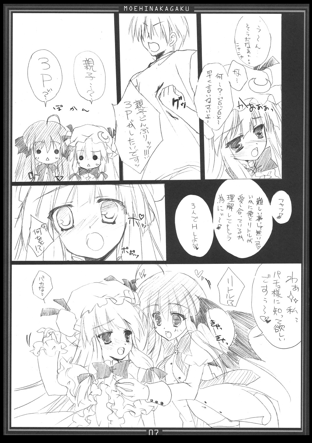 Metorare Little 5 - Page 6