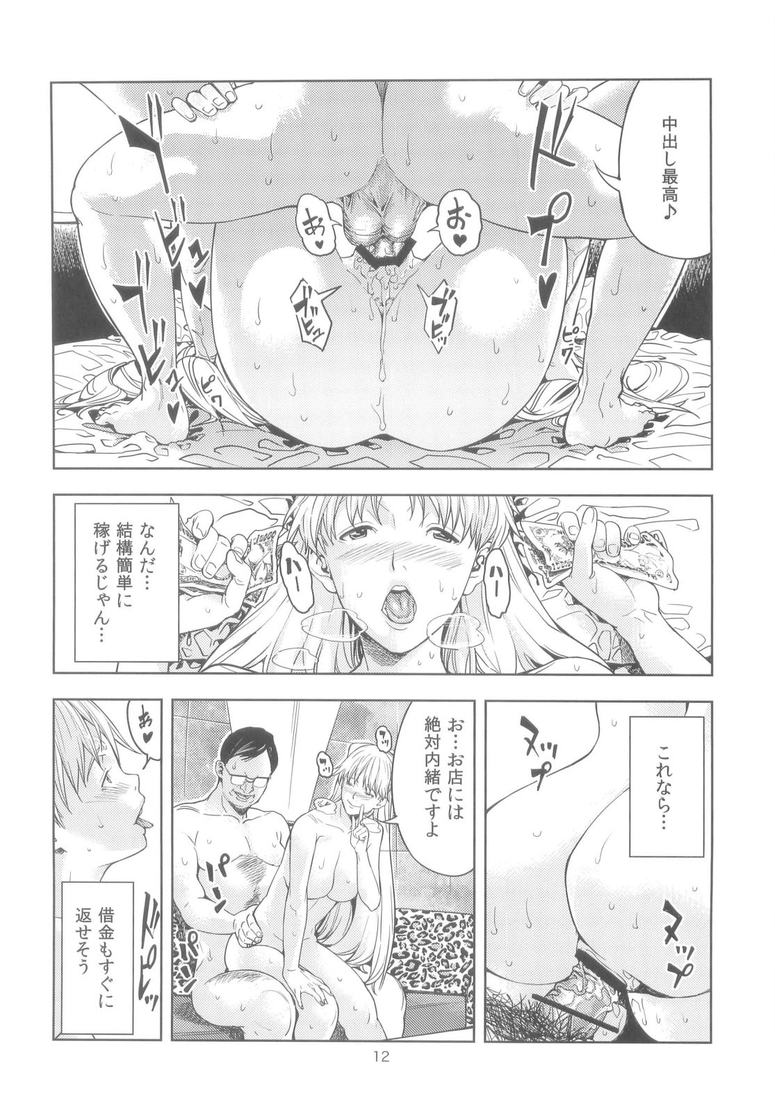 Aino Minako - Page 12