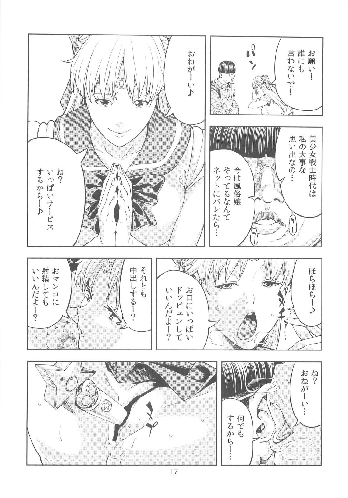 Aino Minako - Page 17