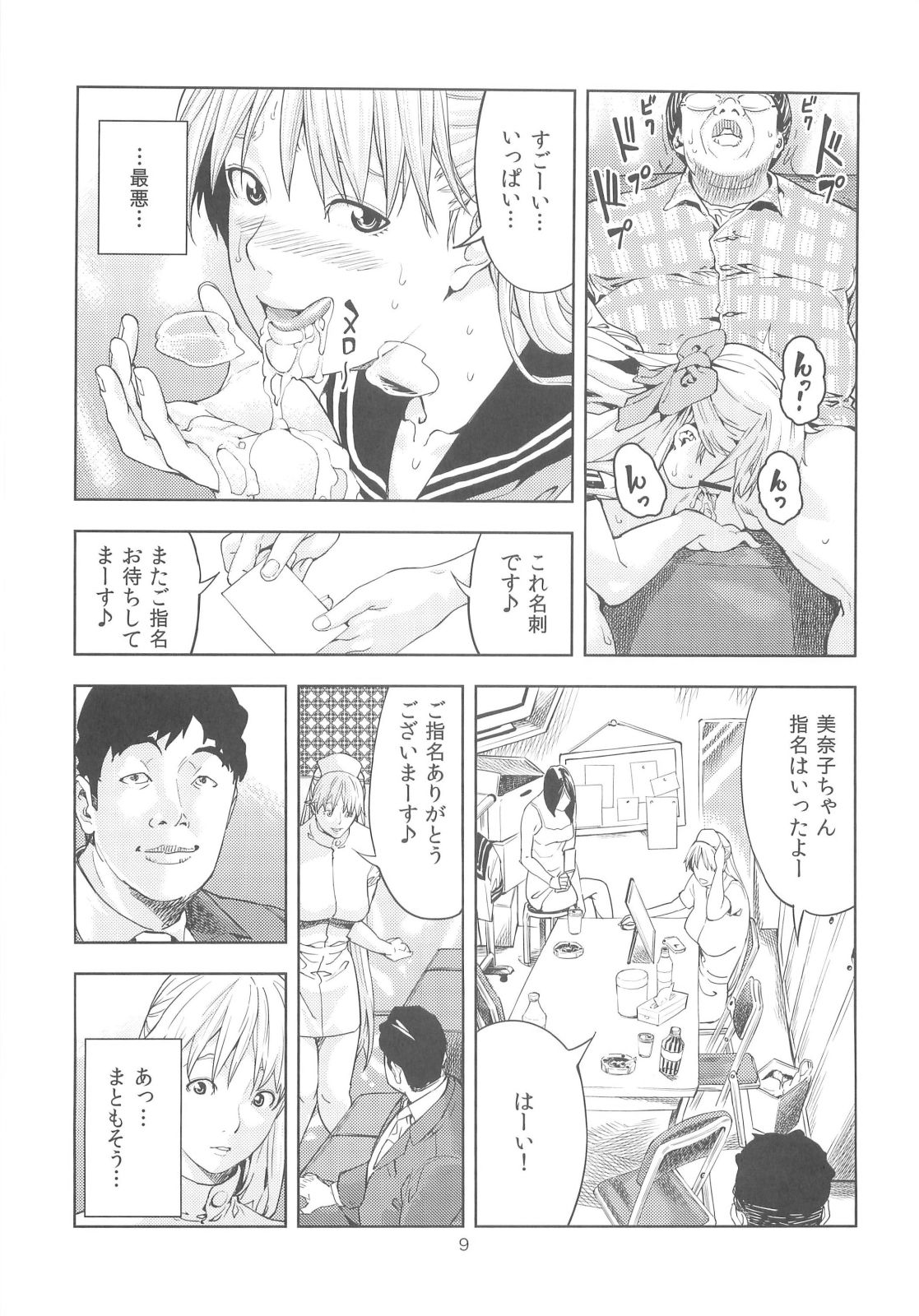Aino Minako - Page 9
