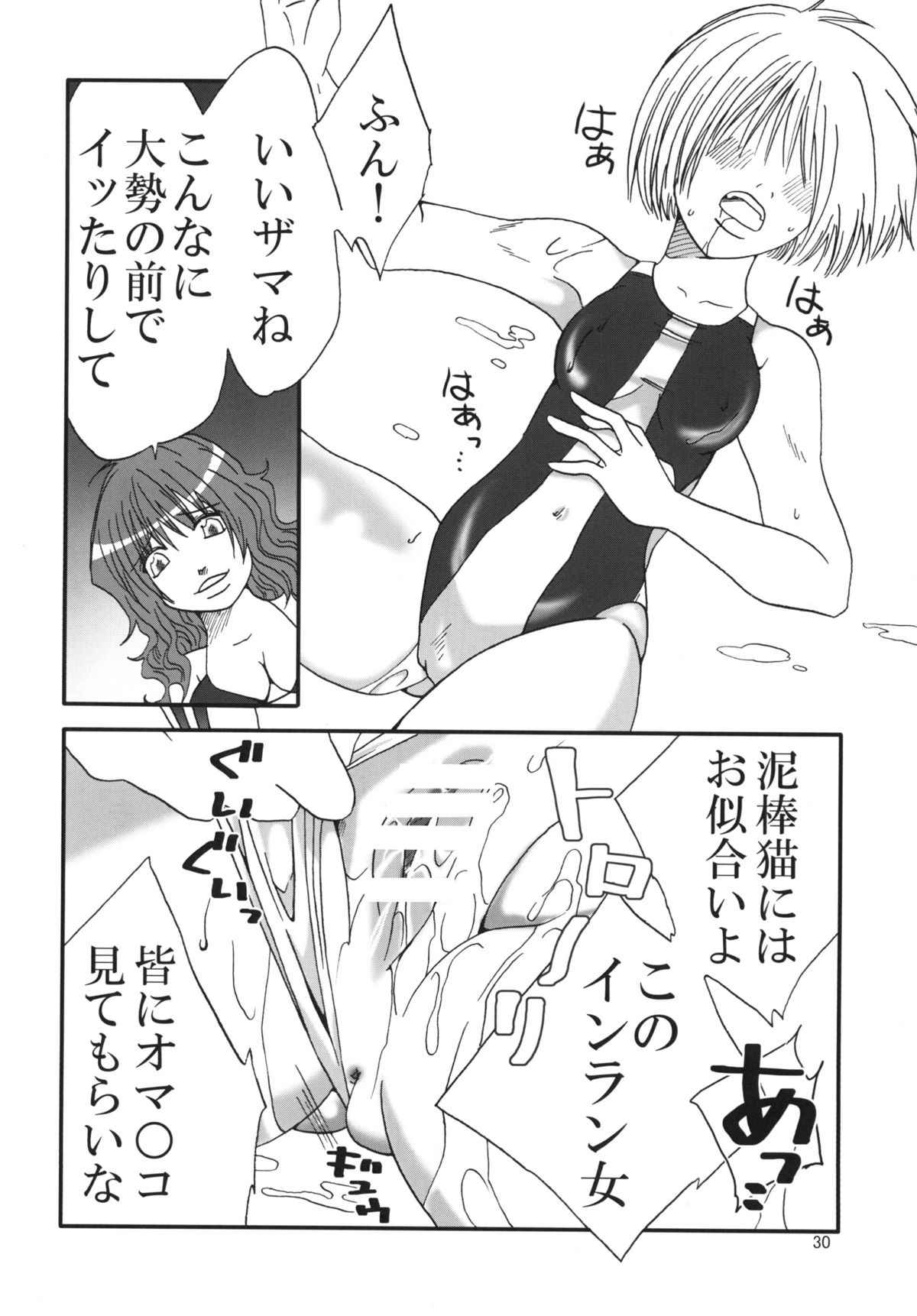 Marika Explosion 4 - Page 79