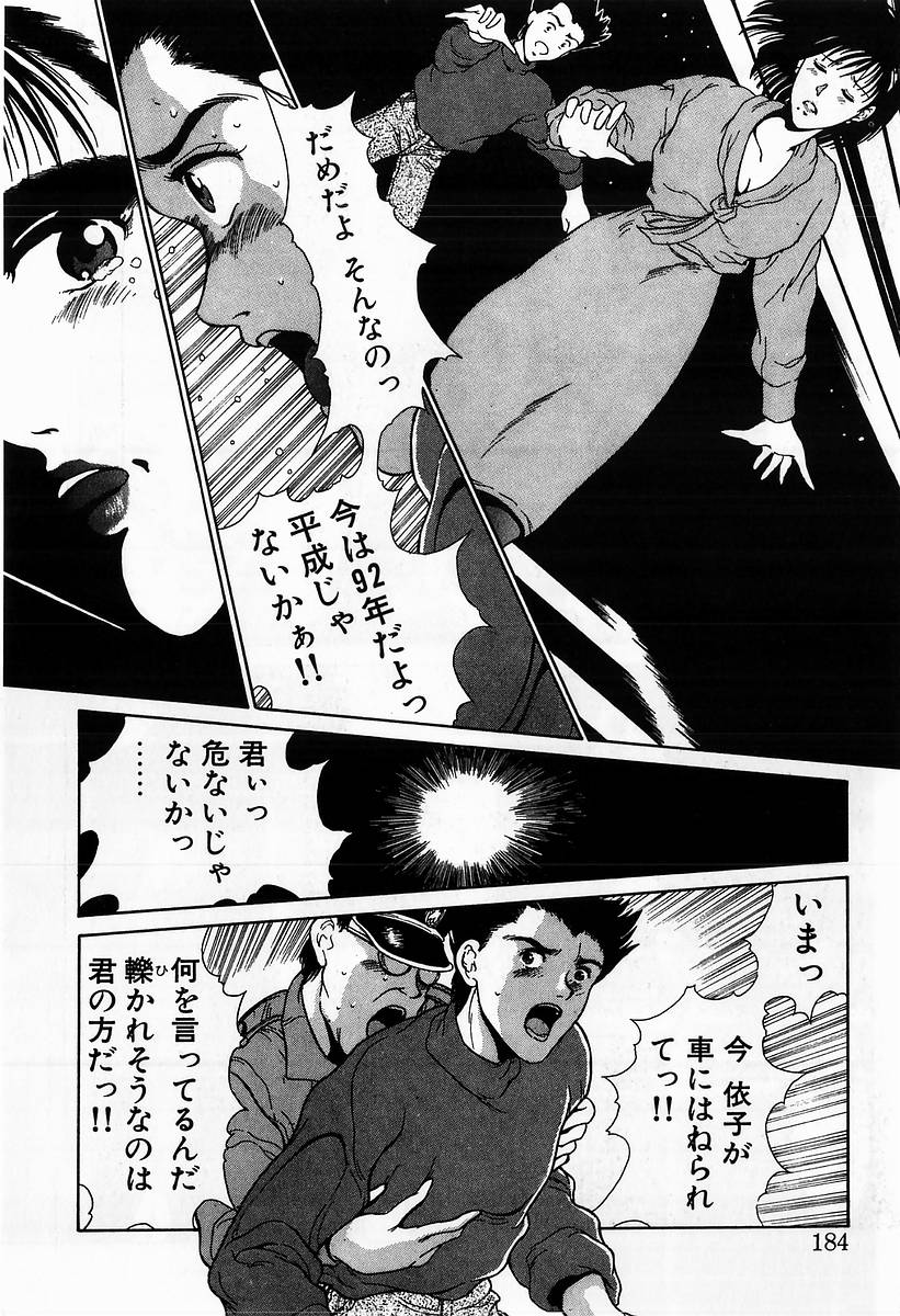 Innocent Kiss - Page 186