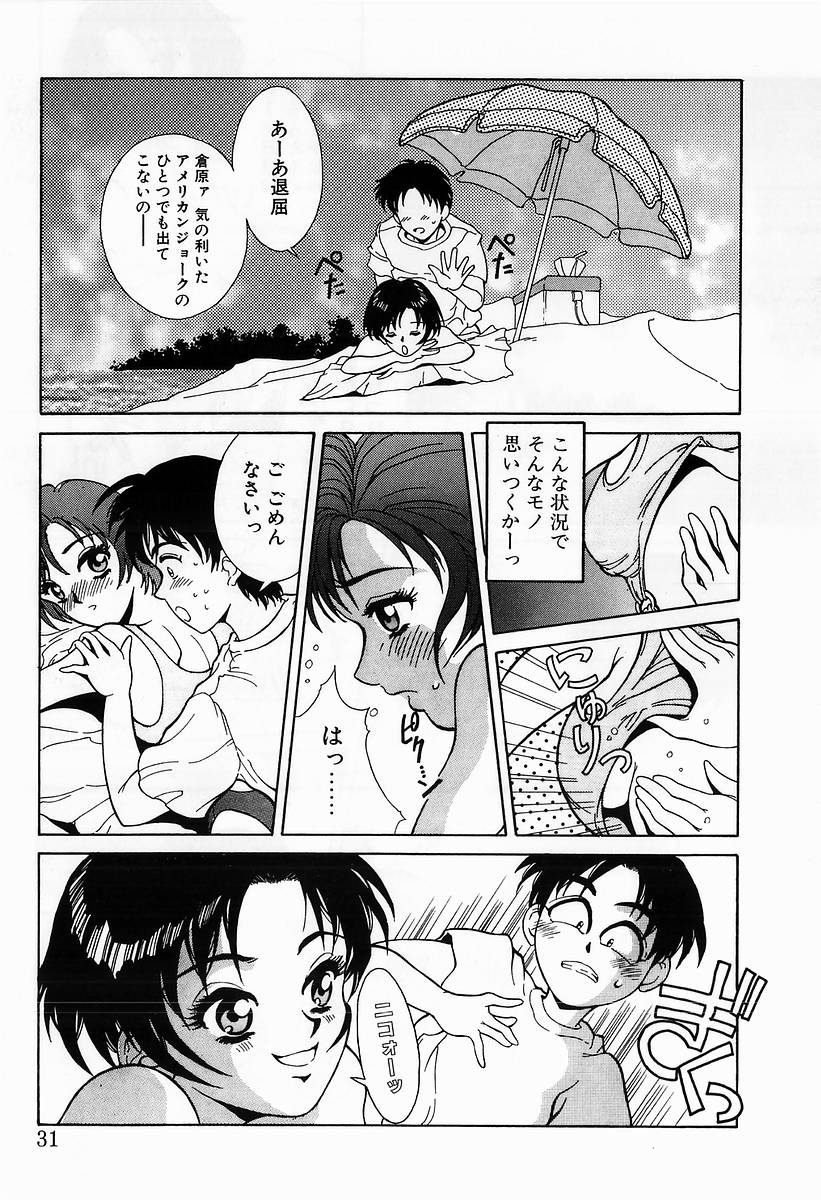Innocent Kiss - Page 33