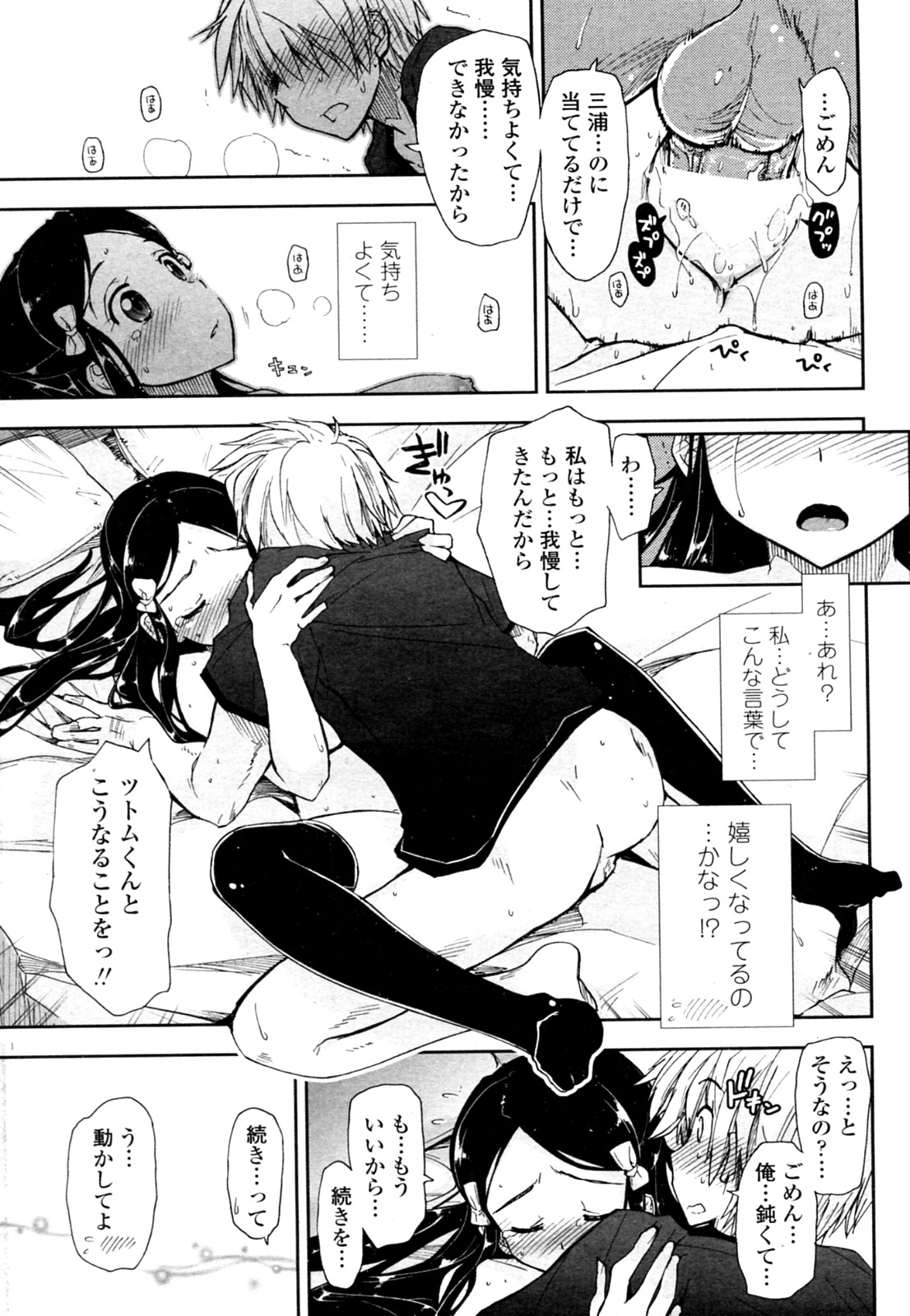 Birthday x Present - Page 13