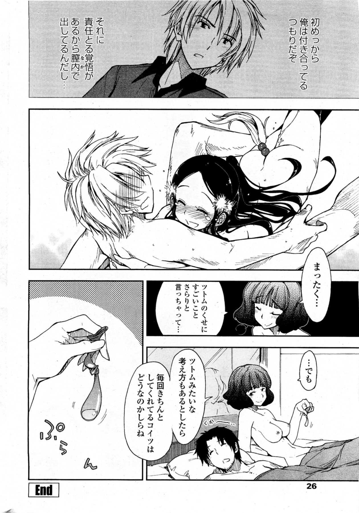 Birthday x Present - Page 72