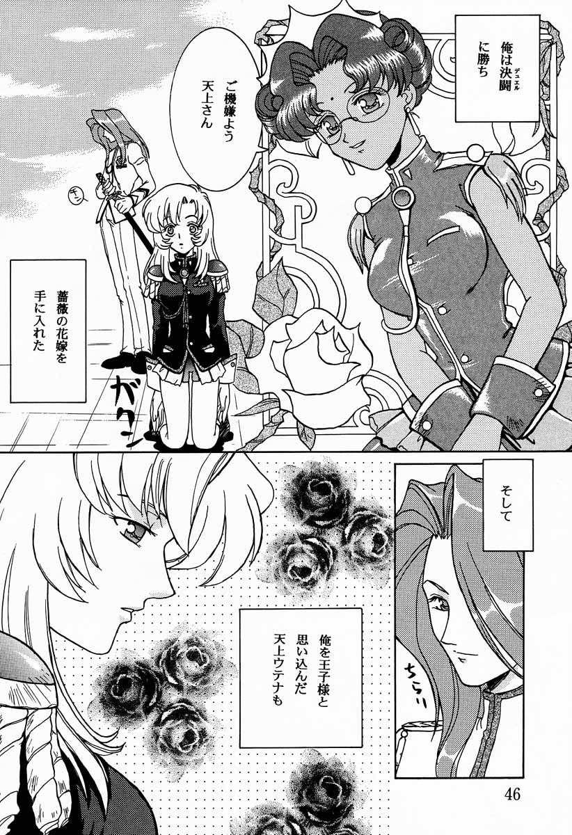 MODEL Utena - Page 45
