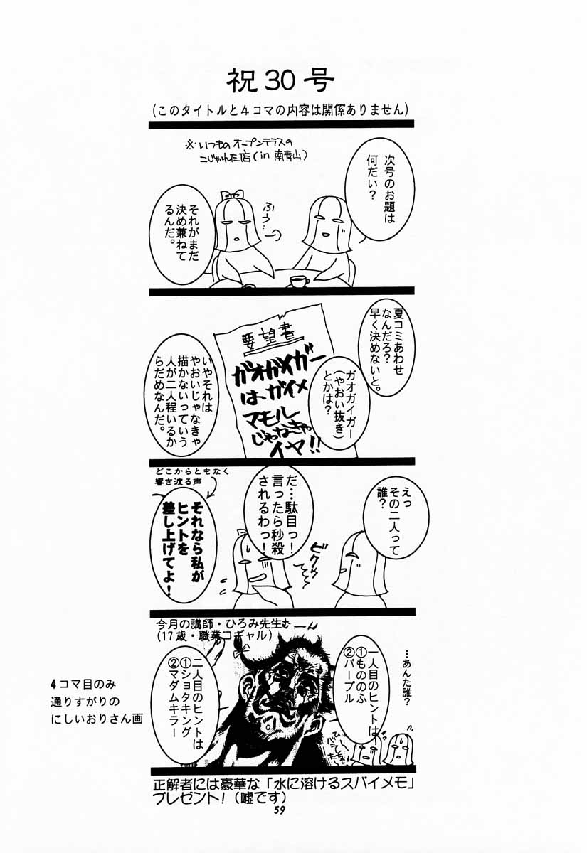 Tabeta Kigasuru 30 - Page 58