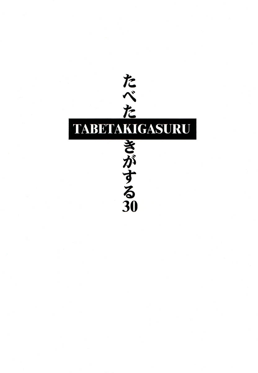 Tabeta Kigasuru 30 - Page 60