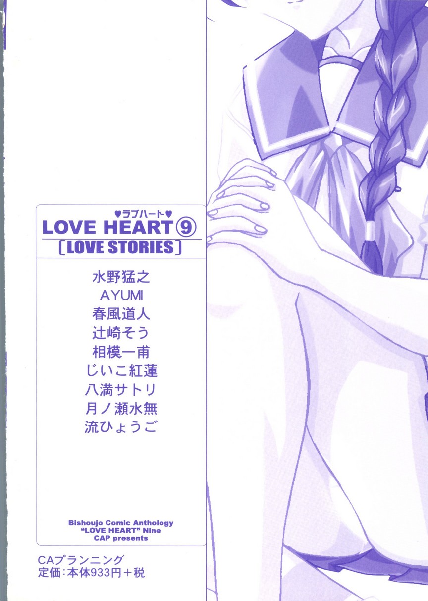 Love Heart 9 - Page 164