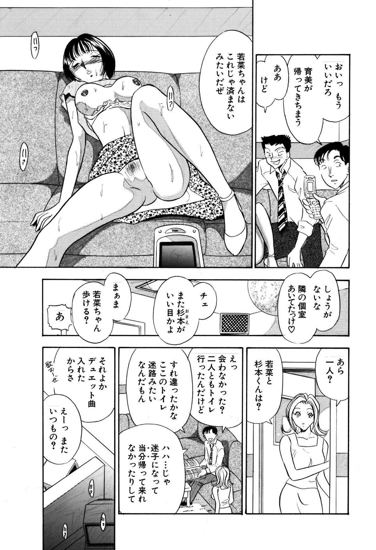 Chijo tsuma 21 - Page 13