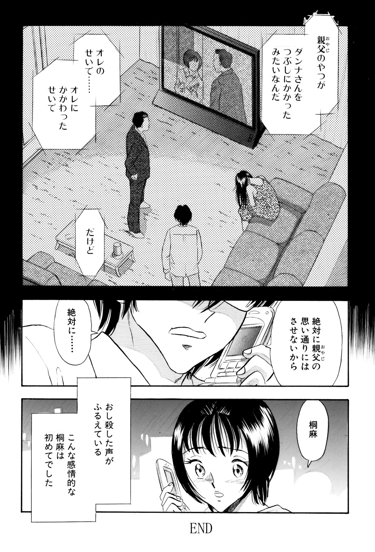 Chijo tsuma 21 - Page 20
