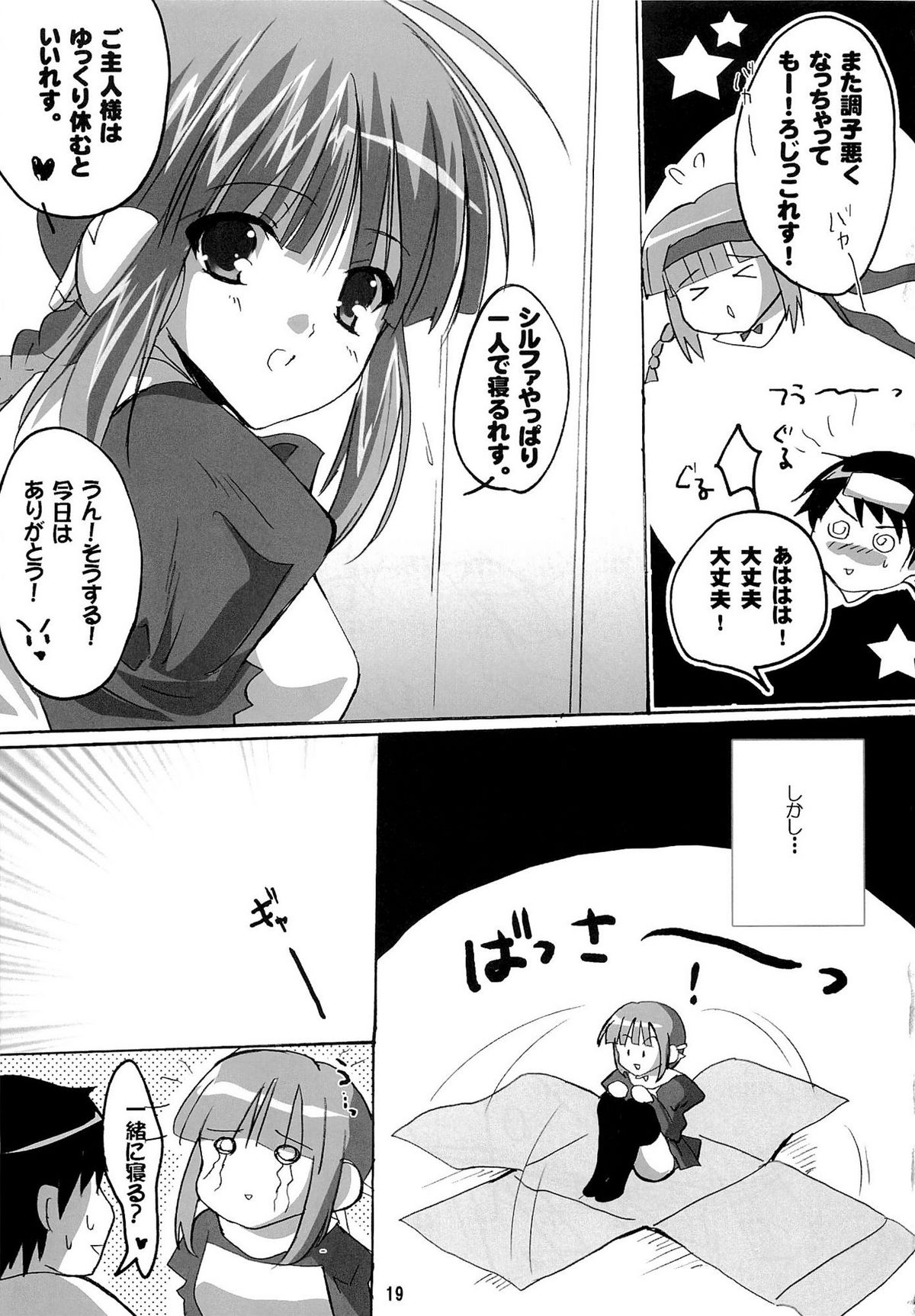 Shirumeshi - Page 18