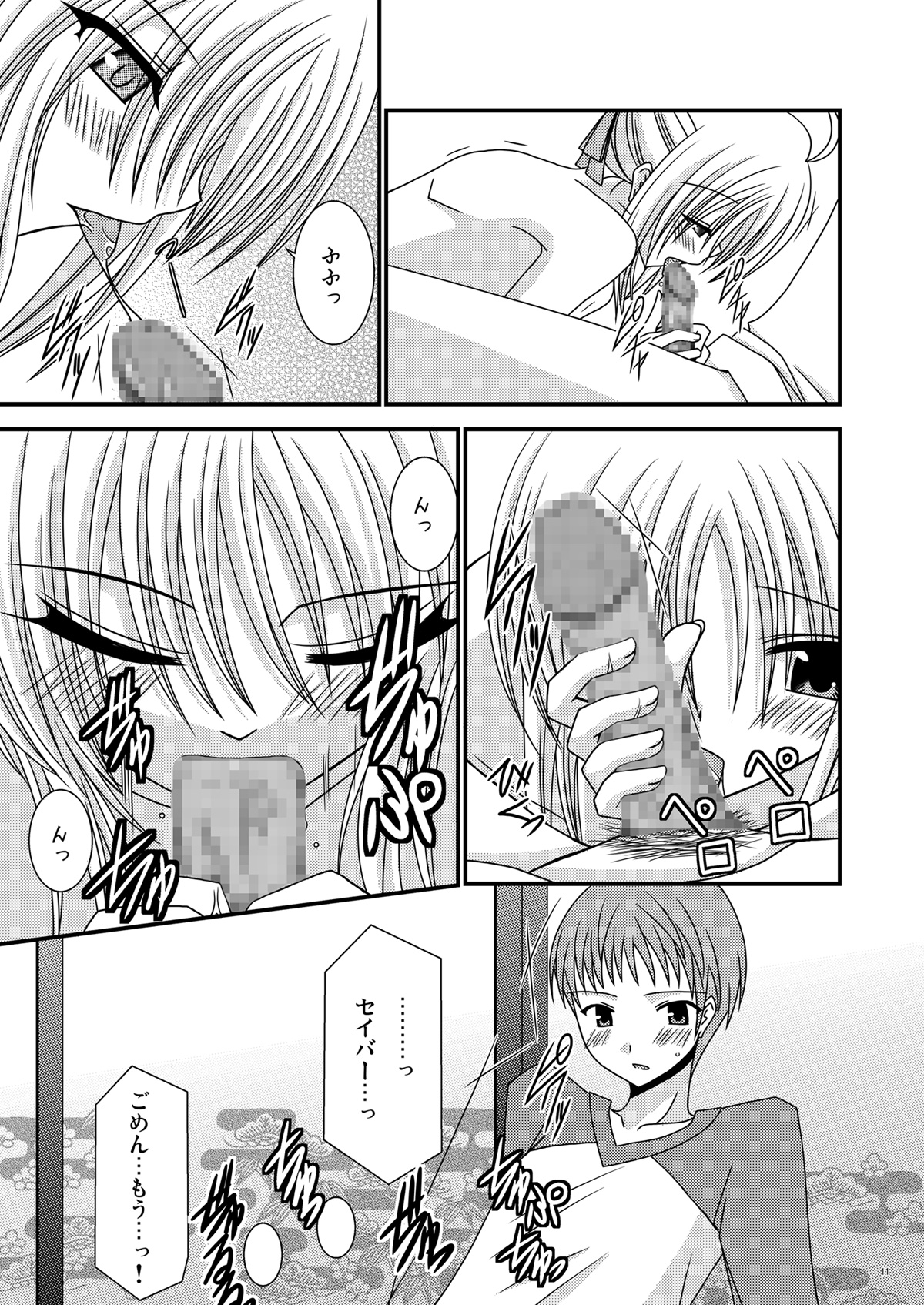 Saber De Gozaru - Page 11