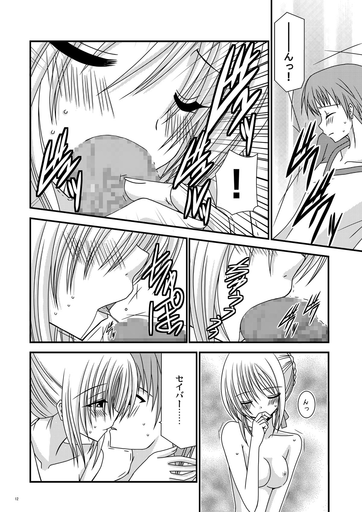 Saber De Gozaru - Page 12