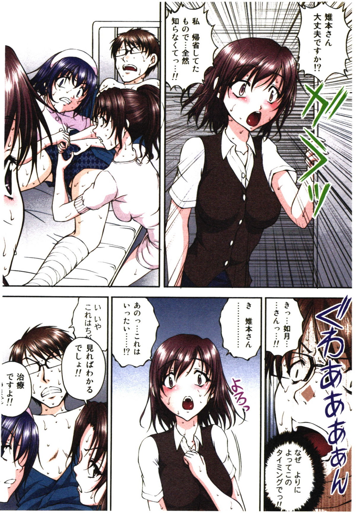Toushi! Ero Scouter - Page 152