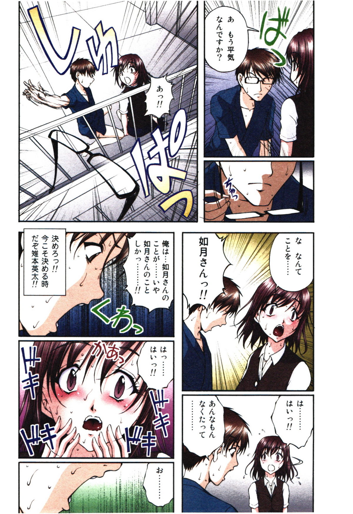 Toushi! Ero Scouter - Page 156