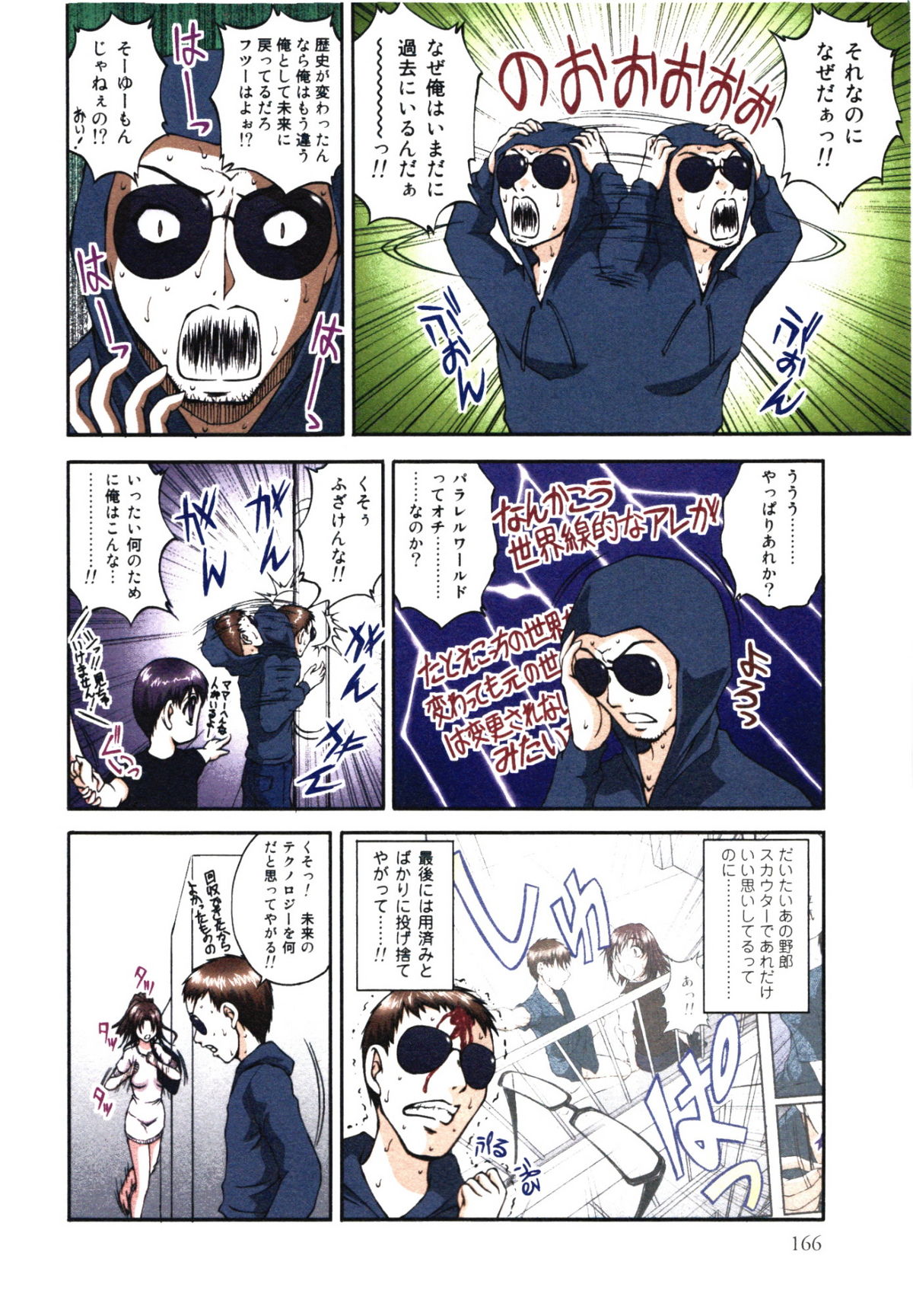 Toushi! Ero Scouter - Page 168
