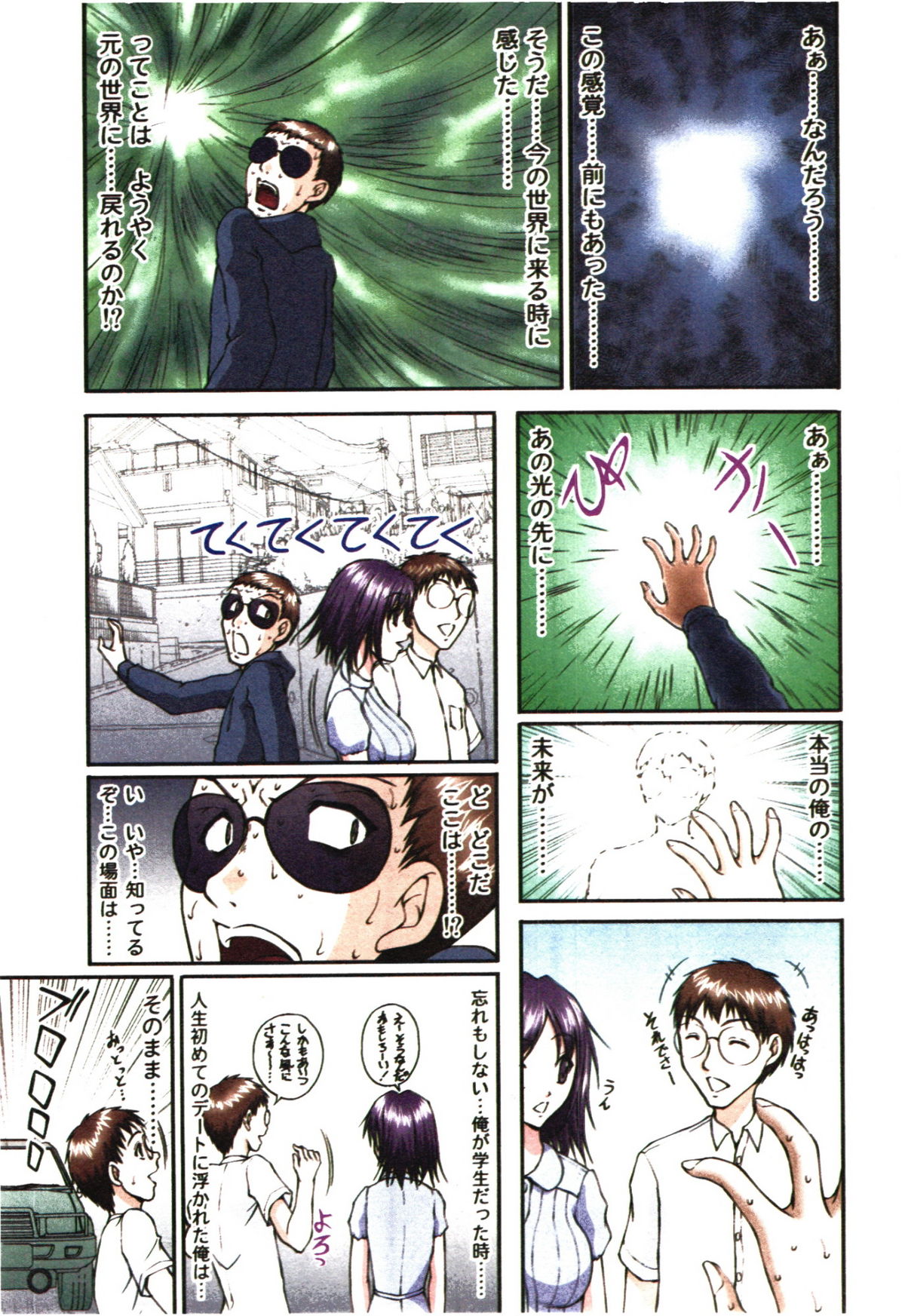 Toushi! Ero Scouter - Page 179
