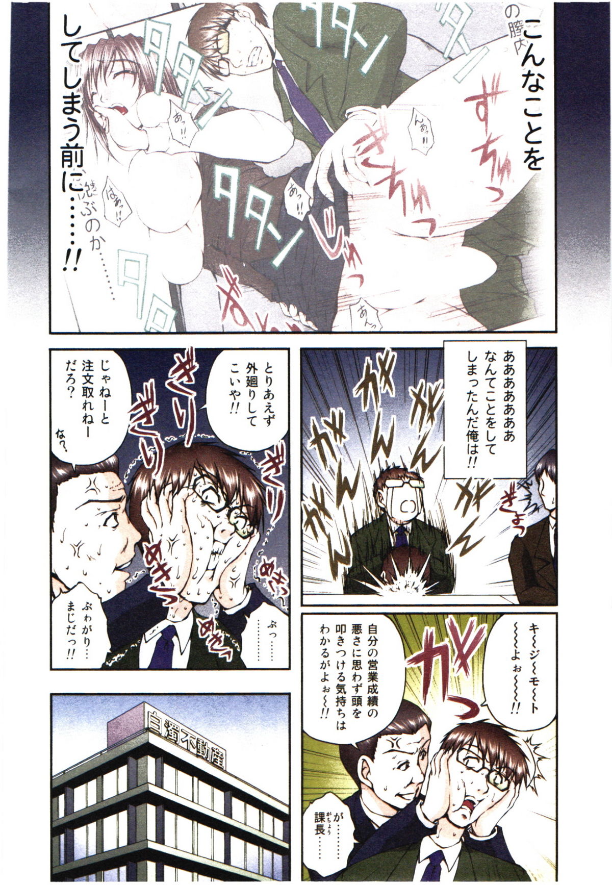 Toushi! Ero Scouter - Page 24