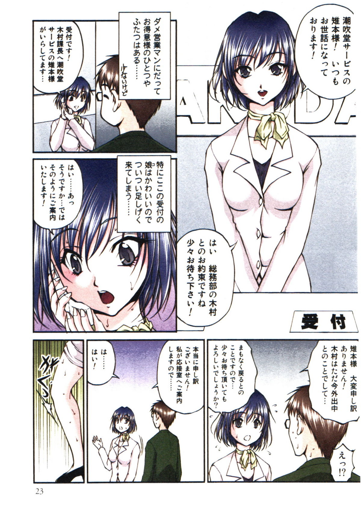 Toushi! Ero Scouter - Page 25