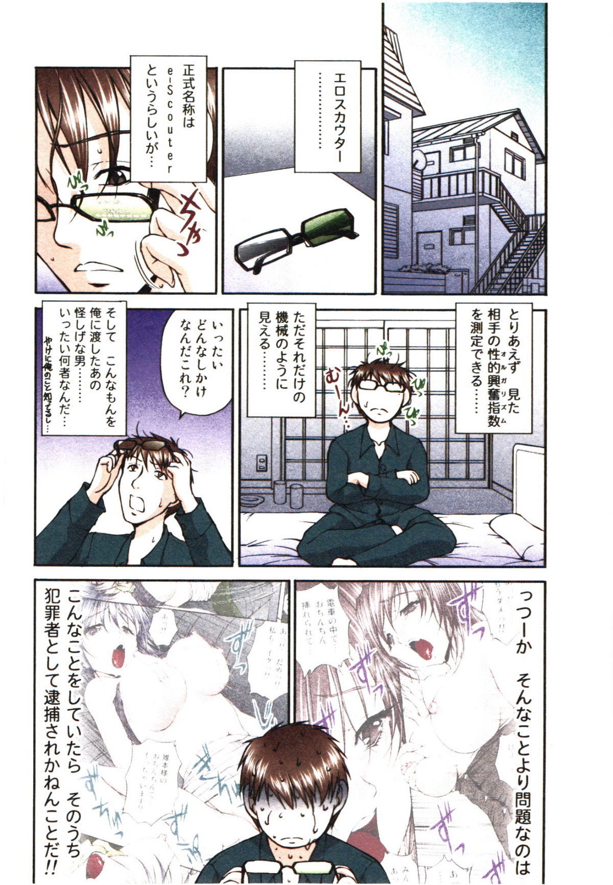 Toushi! Ero Scouter - Page 38