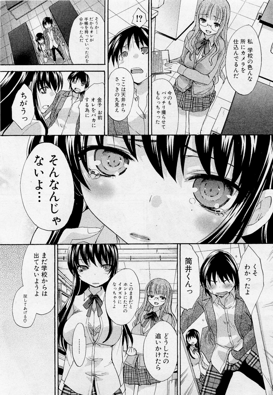 Koukan Jouken - Page 11
