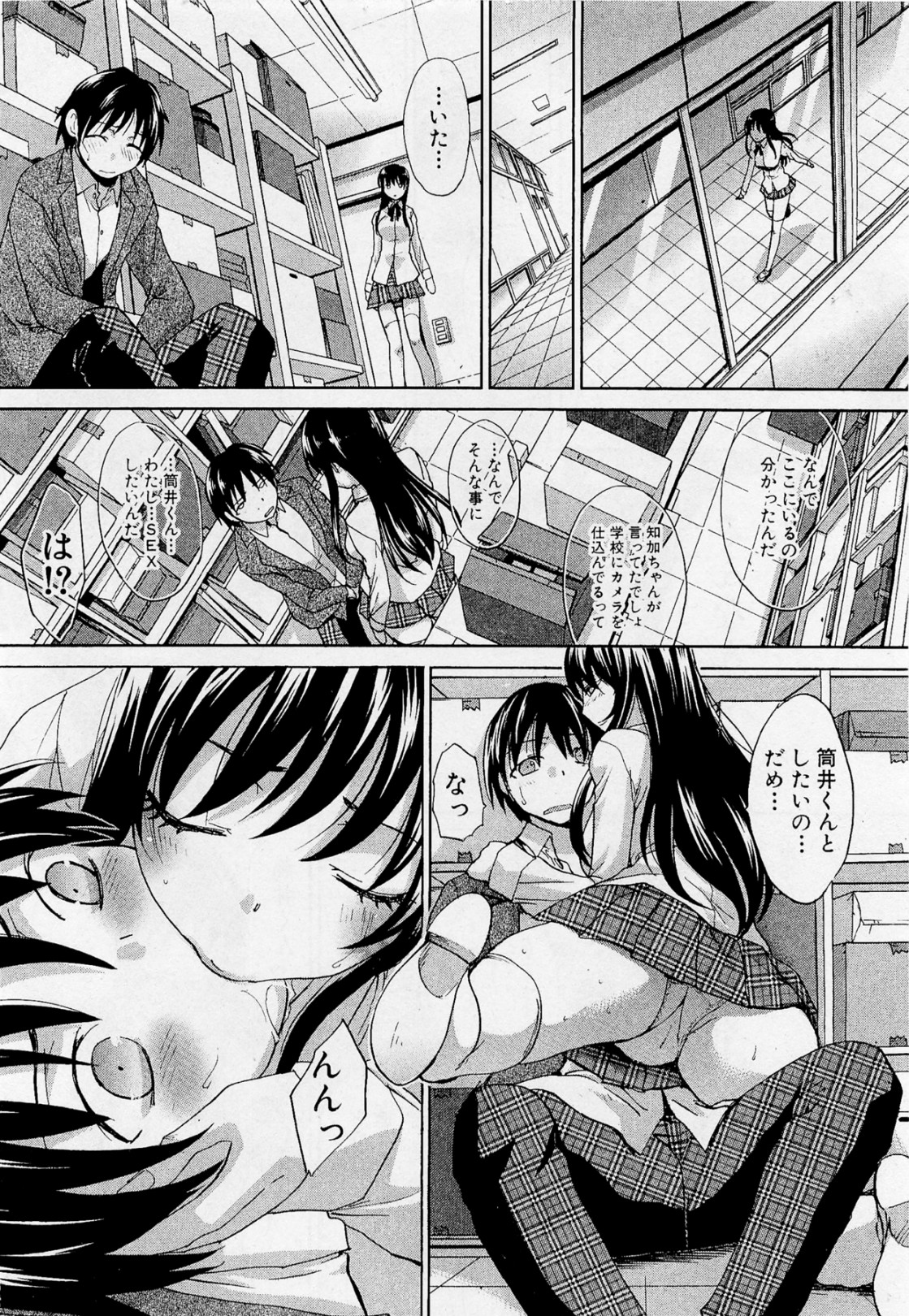 Koukan Jouken - Page 12