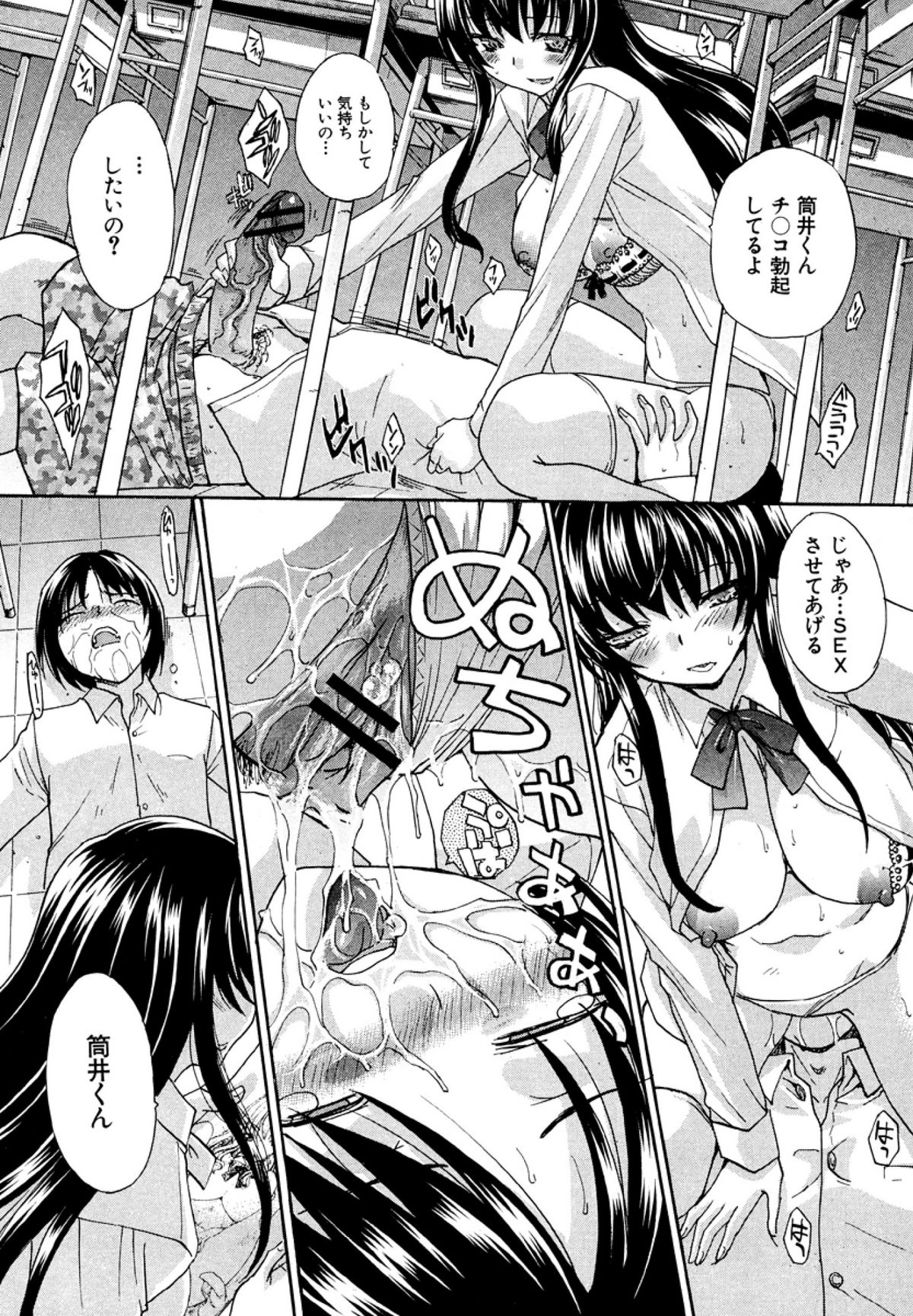 Koukan Jouken - Page 31