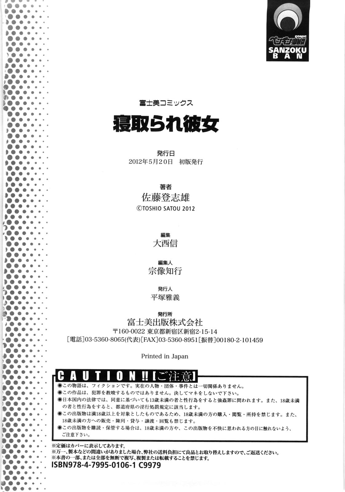 Netorare Kanojo - Page 183