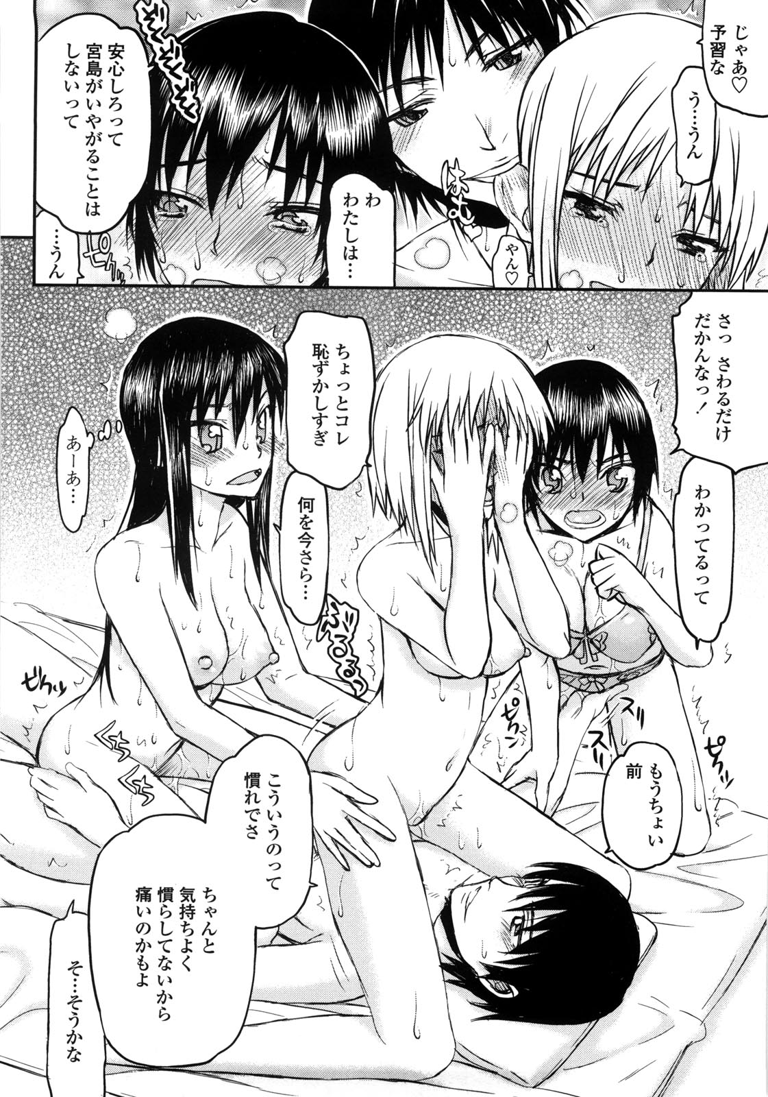 Netorare Kanojo - Page 25