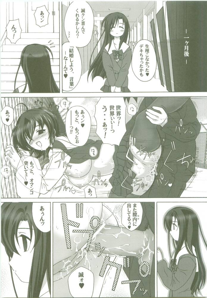 Kotonoha no Ana - Page 18