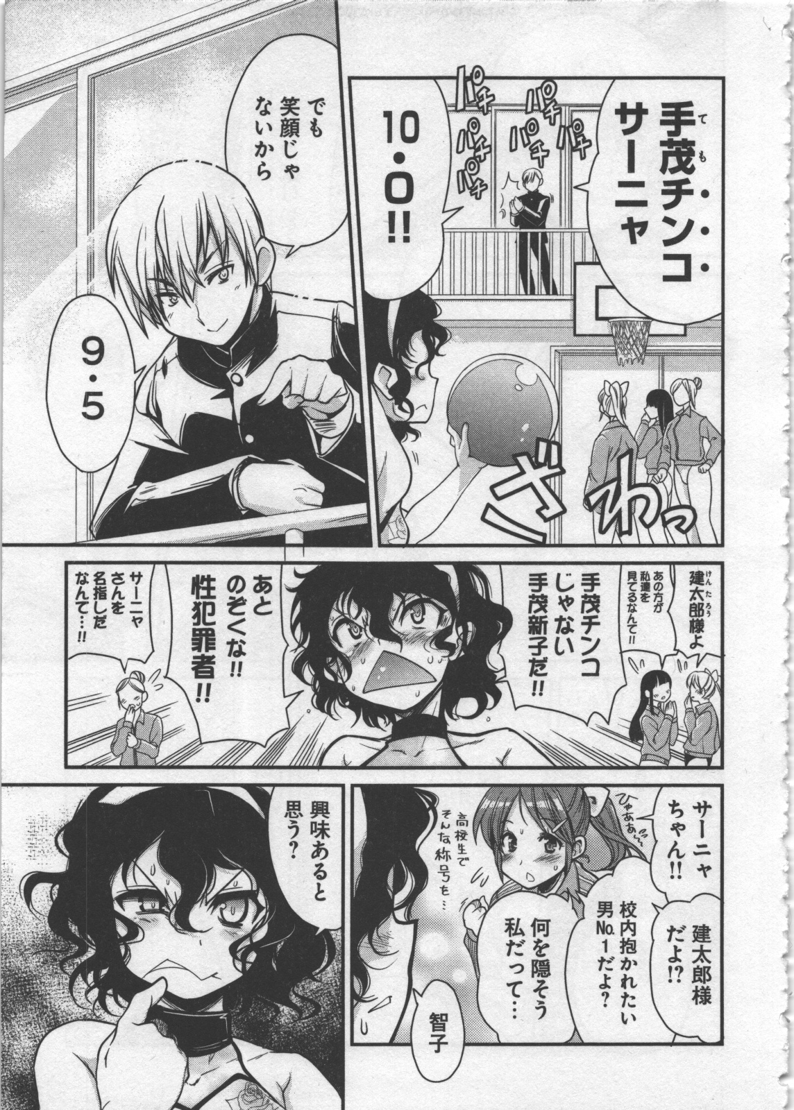 Seinaru Usotsuki - Page 101