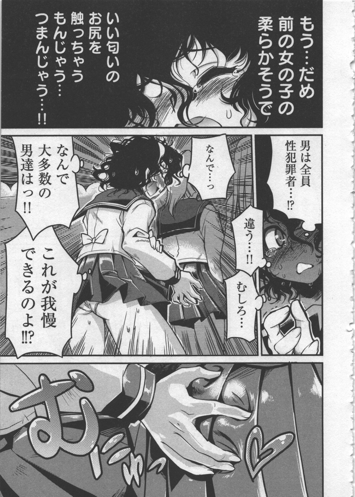 Seinaru Usotsuki - Page 113
