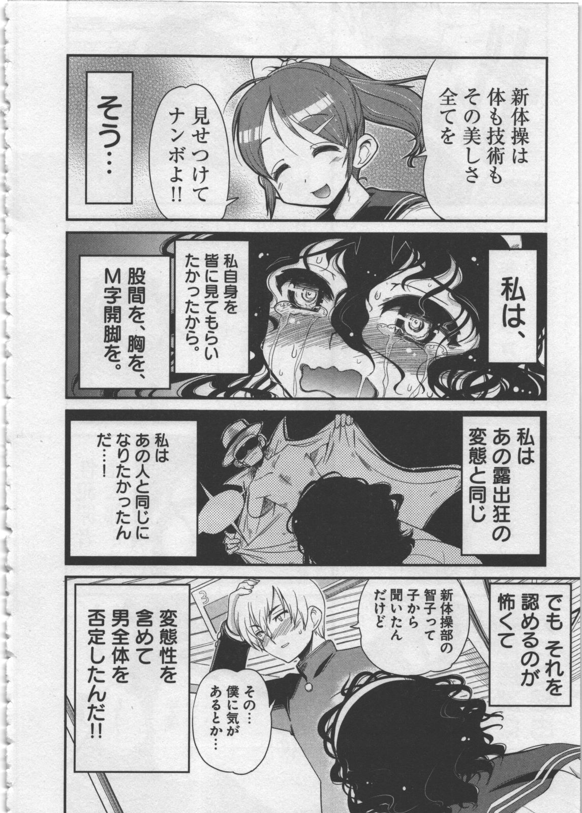 Seinaru Usotsuki - Page 116