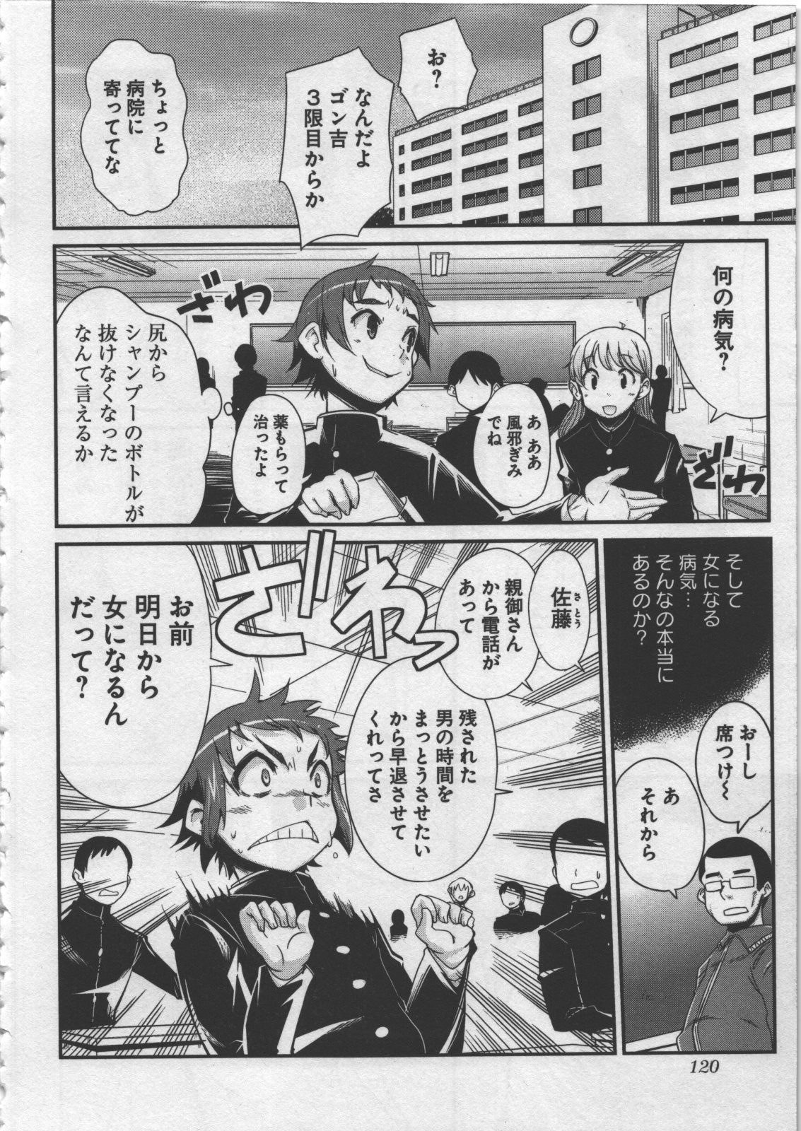 Seinaru Usotsuki - Page 124
