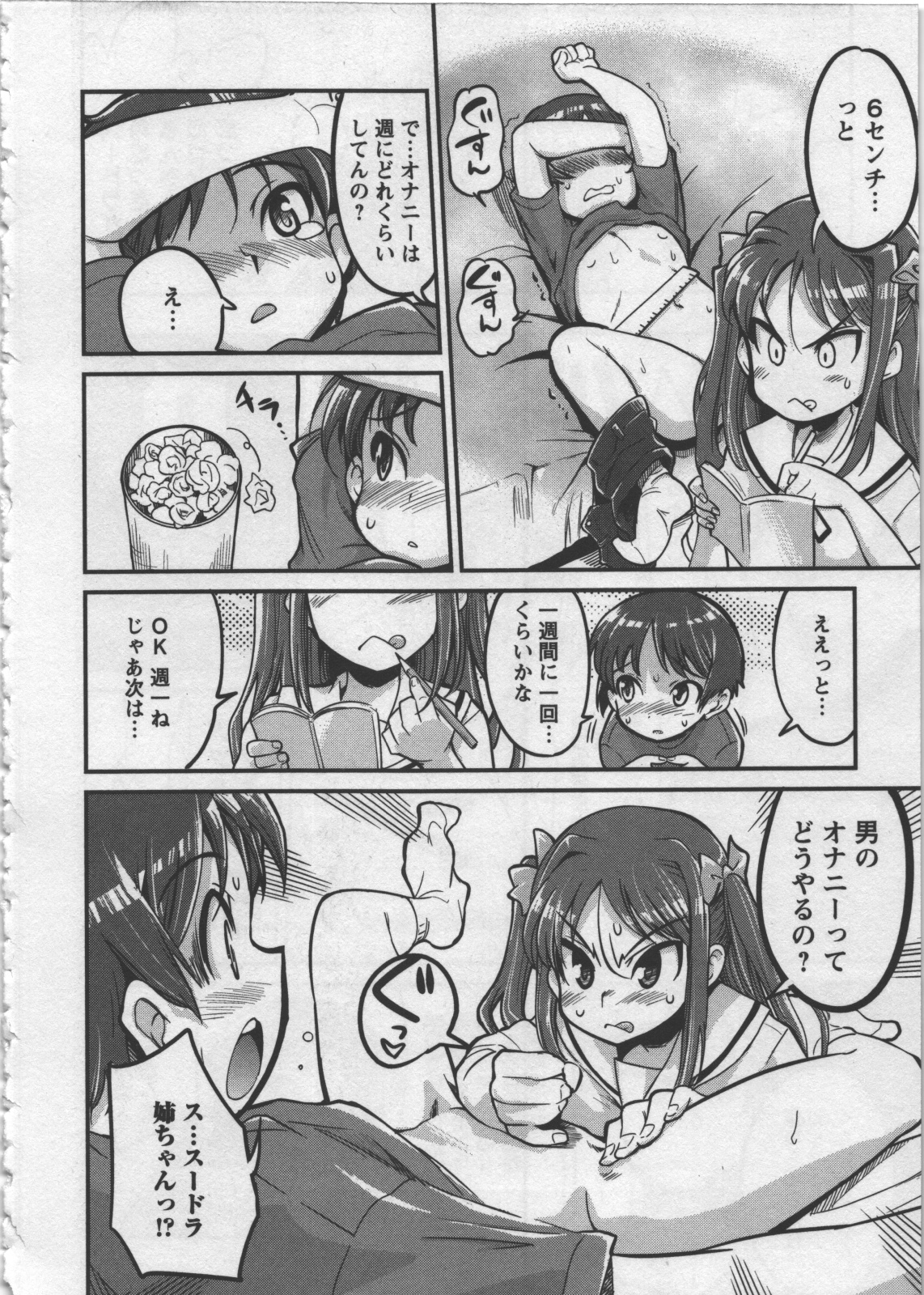 Seinaru Usotsuki - Page 152